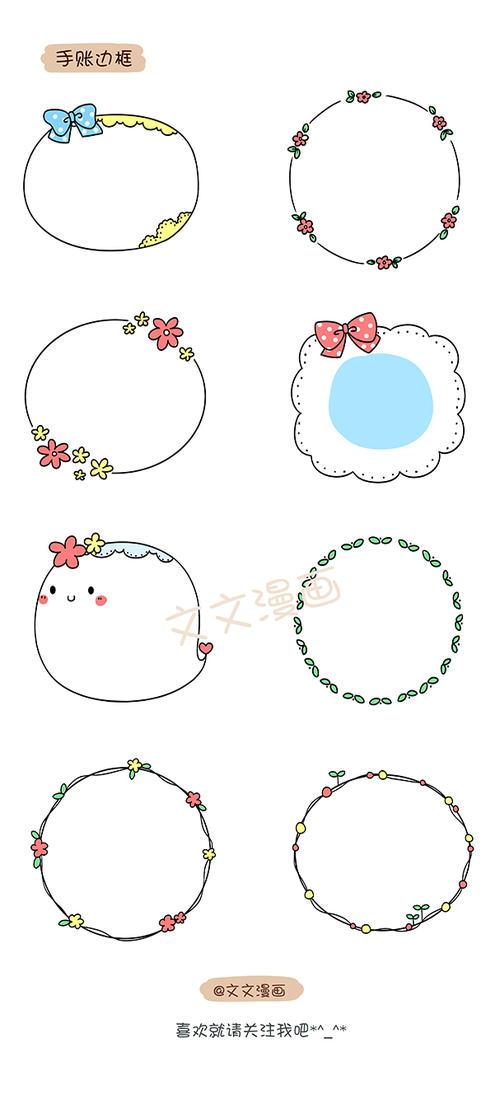 手账简笔画生日边框