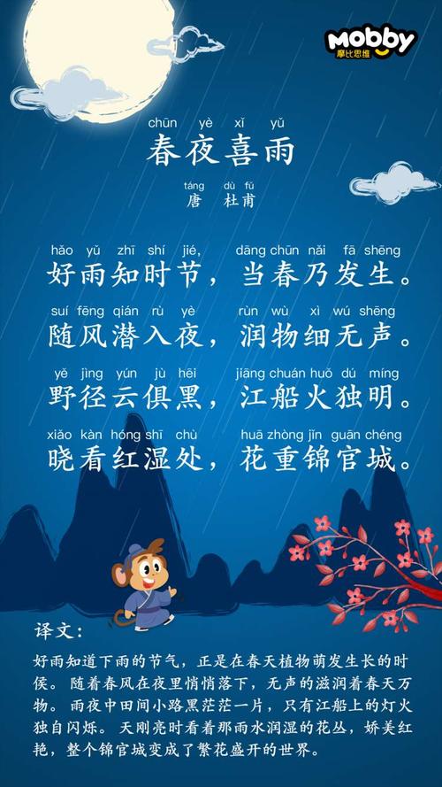 19.春夜喜雨