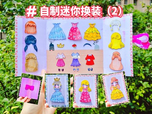 自制超好玩的迷你换装娃娃—和闺蜜一起玩_公主裙_手工制作_卡通_简笔