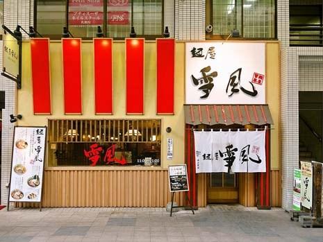 日本人气拉面店推荐:拉面tetsuya和面屋雪风