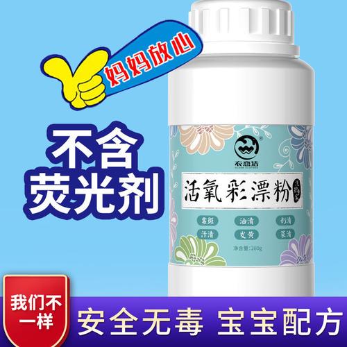 【衣恋洁洗护旗舰店】活性氧婴幼儿彩漂剂,强力去黄去渍,发黄/发灰/发