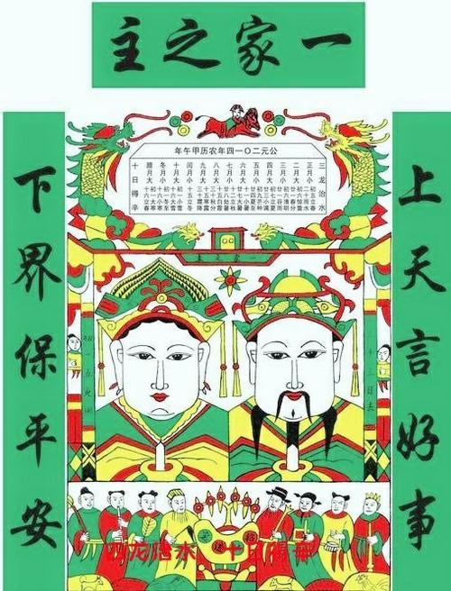 《"灶王爷图片上"治水和得辛的含义》(137)