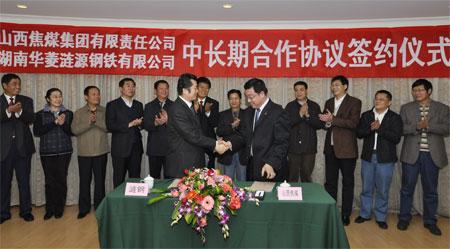 涟钢与山西焦煤集团签订中长期合作协议