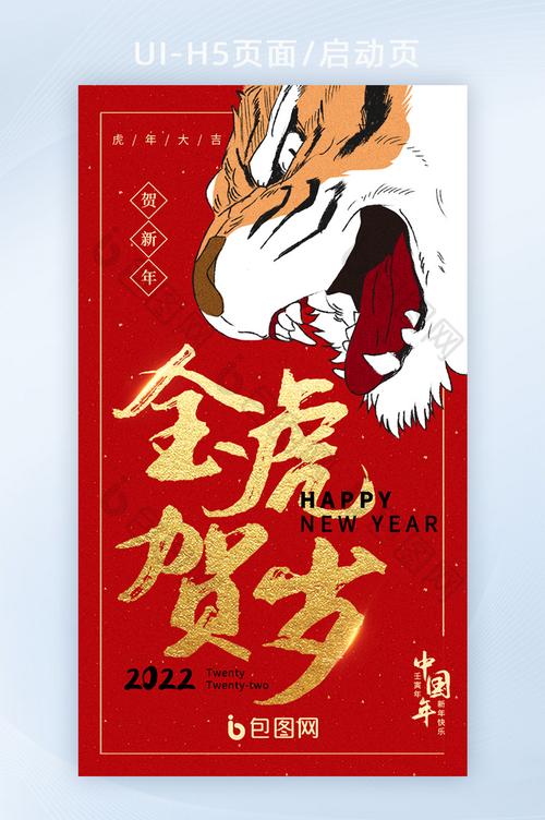 喜庆手绘风2022虎年金虎贺岁h5启动页