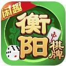 >闲趣衡阳棋牌 闲趣棋牌 衡阳麻将 湖南麻将 一手牌14张(如有杠牌张数