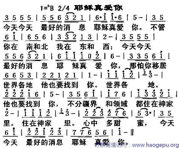 耶稣真爱你歌谱