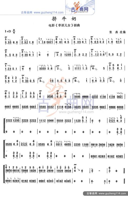 挤牛奶古筝谱-张燕古筝谱-古筝曲谱-中国古筝网