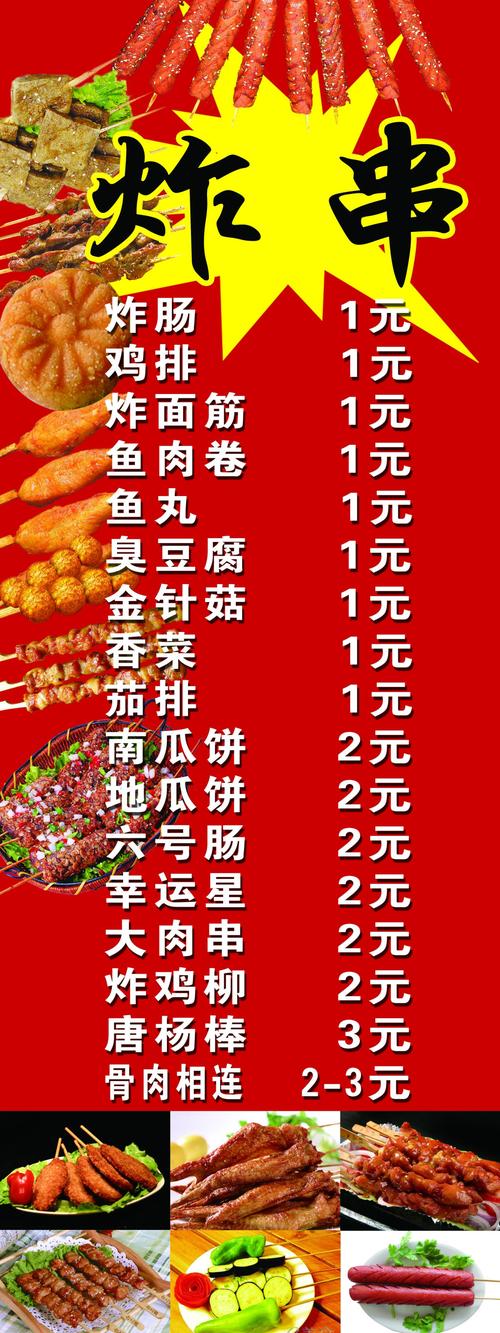 炸串价格表