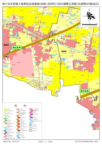 《海宁市许村镇土地利用总体规划(2006-2020年)》(2014调整完善版)