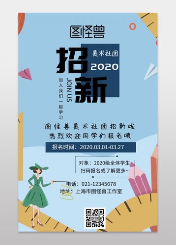 社团招新欢迎报名美术社团招新宣传手机海报