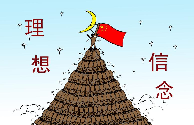 智慧党建中国共产党理想信念的特点