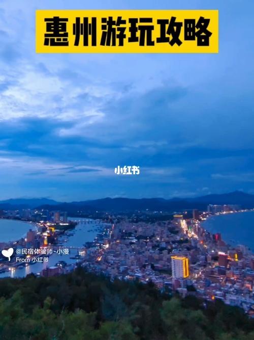 惠州海边旅游攻略天花板!含各景点测评!