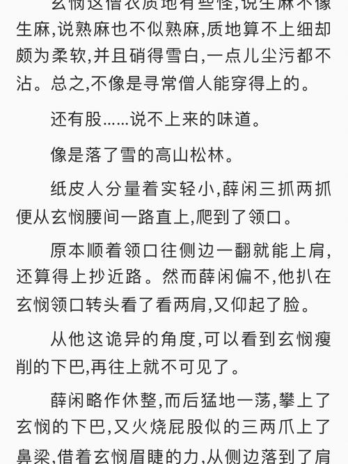 《铜钱龛世》玄悯身上的味道就是事后清晨_铜钱龛世_人文_阅读