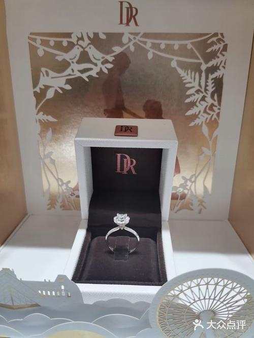 dr钻戒(宜兴八佰伴店)图片