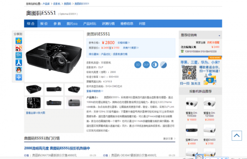 卖个奥图码es551 投影机公司转行机充新买时2588  现在800    爽快的