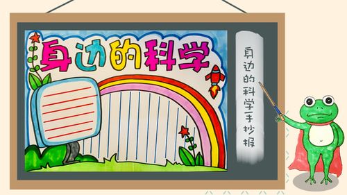 科学手抄报