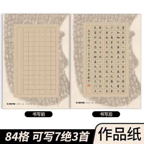 比赛专用书法纸84格古诗词方格写字纸中国风a4兰亭笺硬笔书法专用纸