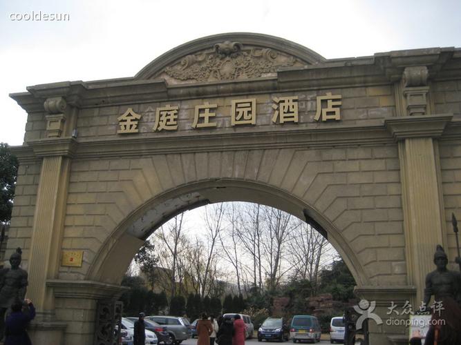 金庭庄园-img_0429图片-上海酒店-大众点评网