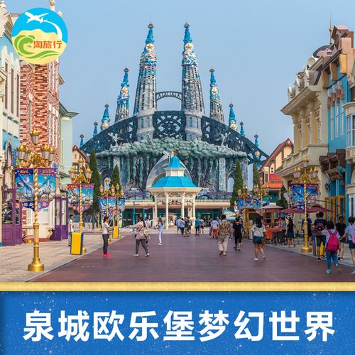 购客泉城欧乐堡梦幻世界 大门票 济南齐河德州欧乐堡门票电子票_易购