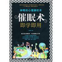 催眠术即学即会