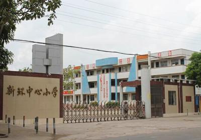 珠海斗门区白蕉镇新环中心小学数学老师