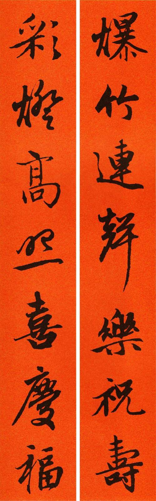 2021赵孟頫书法集字春联65副