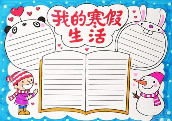 寒假小报手抄报2021 寒假小报内容怎么写