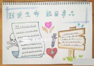 字最少的禁毒手抄报 简单的禁毒手抄报