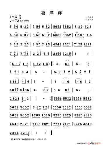 喜洋洋(简谱)