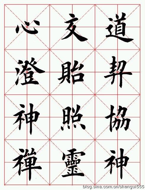 [转载]太原小学生学毛笔字的书法楷书字帖