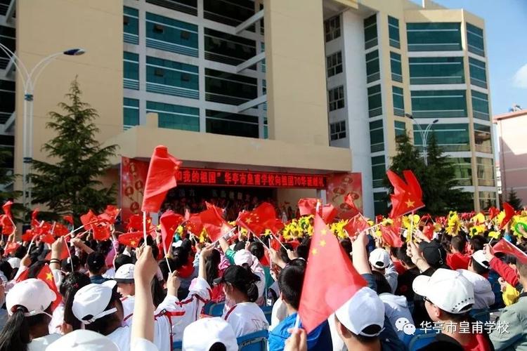 快闪华亭市皇甫学校全体师生唱响我和我的祖国向祖国70华诞献礼附完整