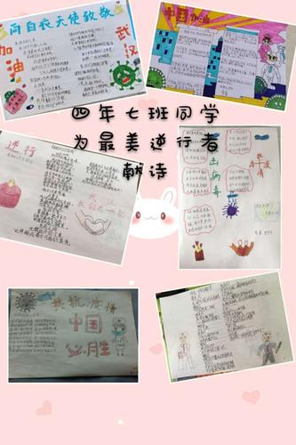学生们,摘抄美文配画,为最美逆行者加油!