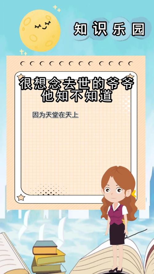 很想念去世的爷爷他知不知道你明白了吗