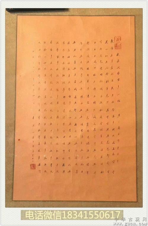 道生长老心经作品1801.19