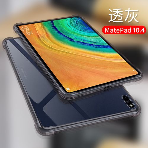 华为matepad10.4,华为matepad10.4寸平板 华为matepad10.4英寸保护套荣耀v6畅享2mate10.8透明防摔10.1外壳
