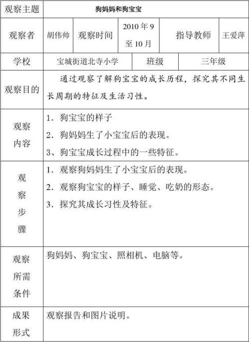 科学观察记录(三年级)