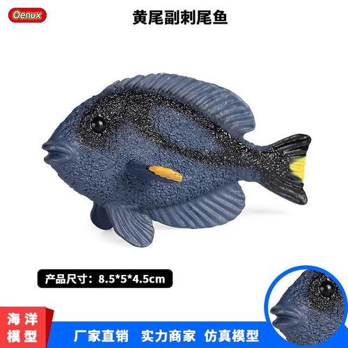 儿童玩具仿真海洋动物模型摆件淡水深海黄尾副刺尾鱼