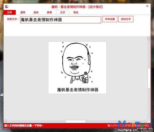 魔帆暴走表情制作神器 - 聊天斗图/撩妹必备神器!