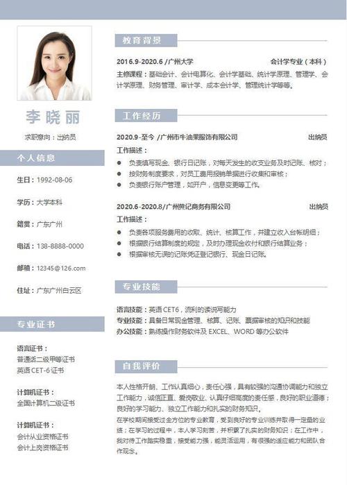 月薪2万的会计王姐财务会计面试指南100套简历模板拿走不谢