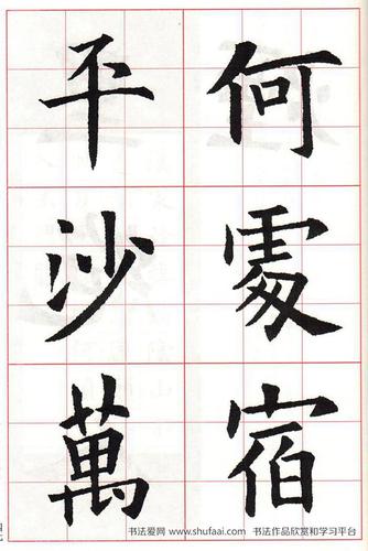 欧体集字古诗---七言绝句 高清字帖(12)_毛笔楷书字帖下载_书法爱