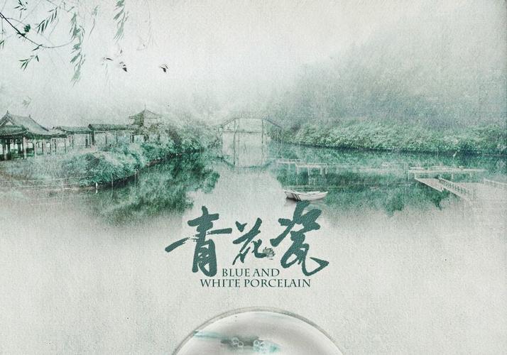 天青色等烟雨而我在等你周杰伦青花瓷