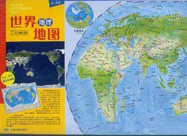 世界地理地图