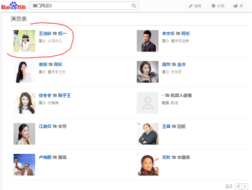 澳门风云3演员表李湘女儿