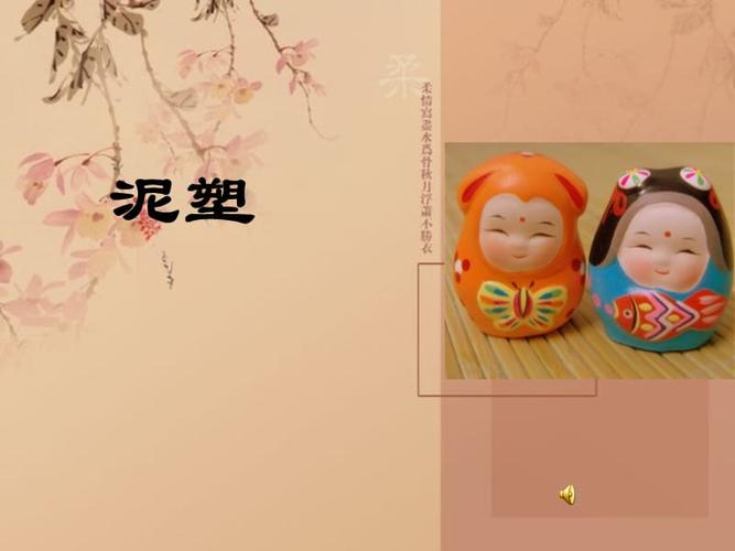 泥塑课件.ppt
