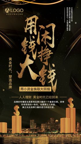 金融投资金融投资赚钱贷款投资理财财富保险股票财经黑金海报抵押贵