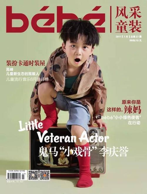 bébé model|2017"中国儿童"风采模特大赛全国总决赛