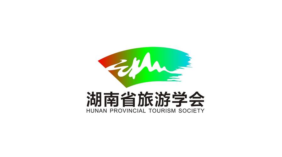湖南省旅游学会