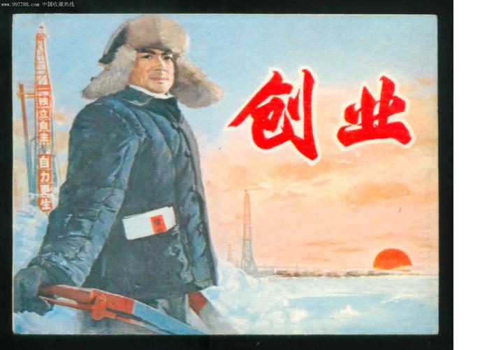 创业{电影}