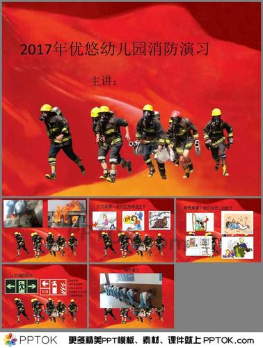 这是幼儿园消防演习ppt课件下载,主要包含了火灾来袭,我们应怎样逃生