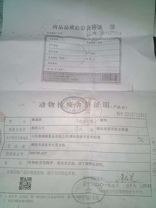 肉品品质检测合格证,动物检疫合格证明